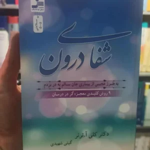 شفای درون ترنز نسل نواندیش