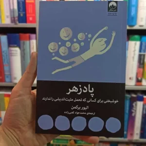 پادزهر برکمن میلکان