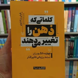کلماتی که ذهن را تغییر می دهند یوشیتا