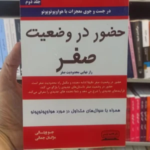 حضور در وضعیت صفر ویتالی جمالی کتیبه پارسی