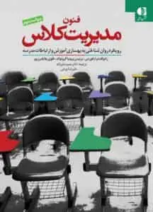 فنون مدیریت کلاس دانژه