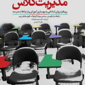 فنون مدیریت کلاس دانژه