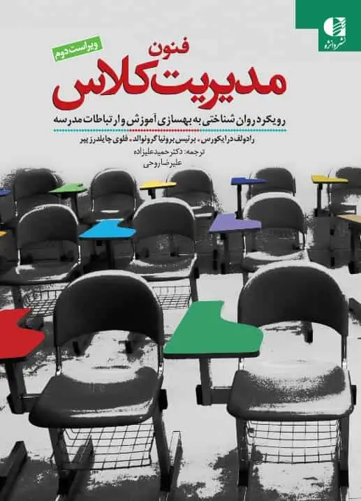 فنون مدیریت کلاس دانژه