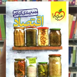 جمع بندی کنکور اقتصاد خیلی سبز