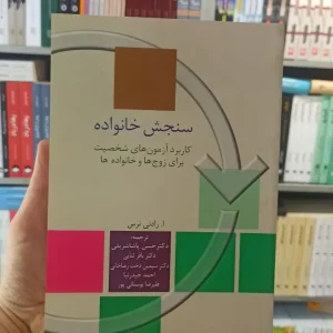 سنجش خانواده پاشاشریفی سخن