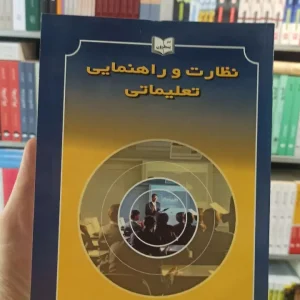 نظارت و راهنمایی تعلیماتی خورشیدی یسطرون