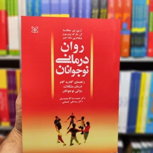 روان درمانی نوجوانان پیترسون رشد