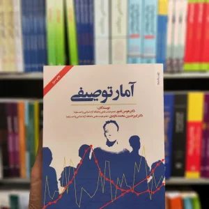 آمار توصیفی هومن نامور روانشناسی و هنر