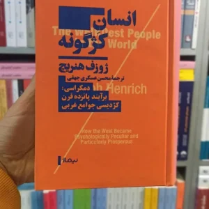 انسان کژگونه هنریچ نیماژ