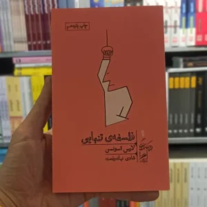 فلسفه تنهایی گمان