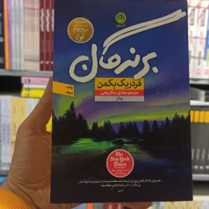 برندگان بکمن نشر نون