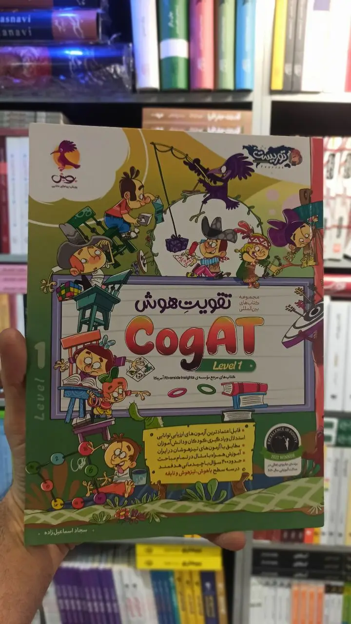 تقویت هوش Cogat Level 1 پویش