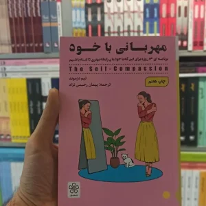 مهربانی با خود شمعدونی