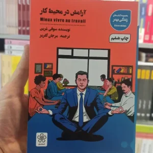 آرامش در محیط کار شمعدونی