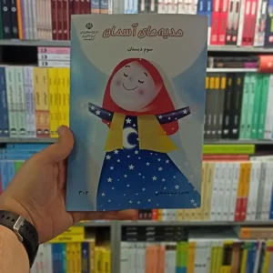 کتاب درسی هدیه های آسمانی سوم دبستانی