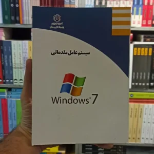 سیستم عامل مقدماتی Windows 7 کار و دانش رنگی