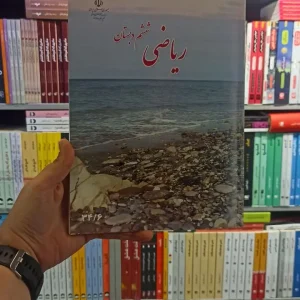 کتاب درسی ریاضی ششم دبستان