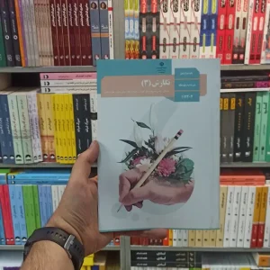 کتاب درسی نگارش دوازدهم کلیه رشته ها