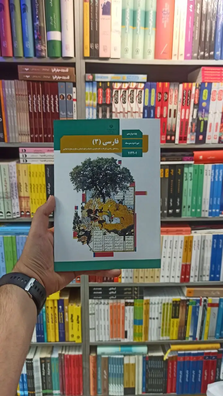 کتاب درسی فارسی دوازدهم کلیه رشته ها
