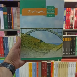 کتاب درسی ریاضی و آمار دوازدهم انسانی