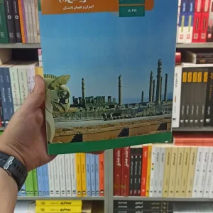 کتاب درسی تاریخ دهم انسانی