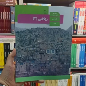 کتاب درسی ریاضی یازدهم تجربی