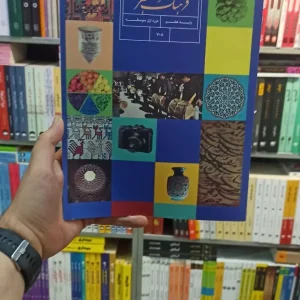 کتاب درسی فرهنگ و هنر هفتم