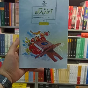 کتاب درسی آموزش قرآن هفتم