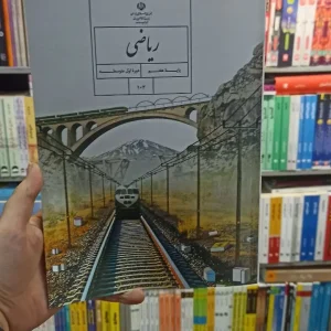 کتاب درسی ریاضی هفتم