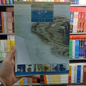 کتاب درسی علوم تجربی هفتم