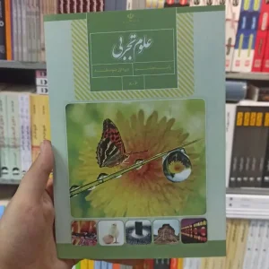 کتاب درسی علوم تجربی هشتم