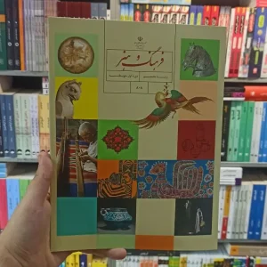 کتاب درسی فرهنگ و هنر هشتم