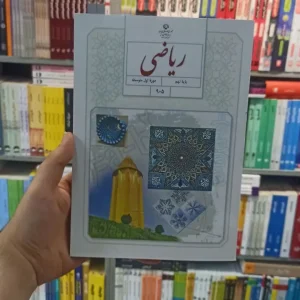 کتاب درسی ریاضی نهم