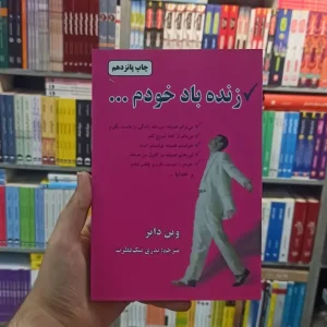 زنده باد خودم دایر نیک فطرت دایره