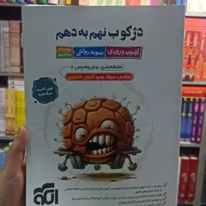 دژکوب نهم به دهم الگو