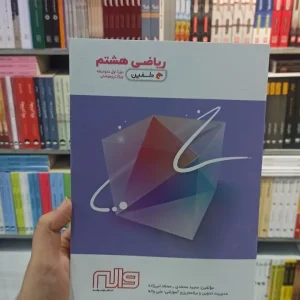 ریاضی هشتم دلفین واله