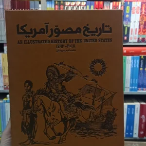 تاریخ مصور آمریکا سایان