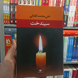 سیندخت افغانی نگاه