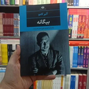 بیگانه نگاه