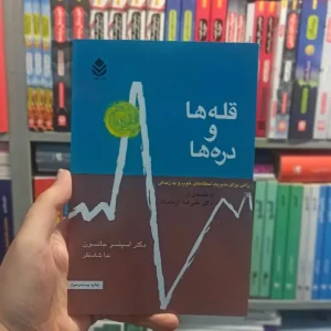 قله ها و دره ها جانسون قطره