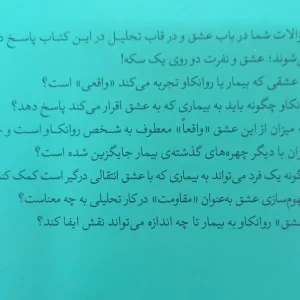 عشق و نفرت در قالب تحلیل گابارد قطره