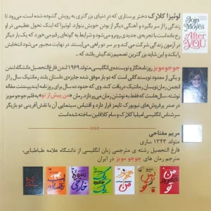 پس از تو جوجو مویز مفتاحی آموت