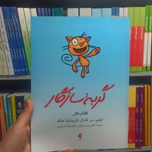 گربه سازگار ارجمند