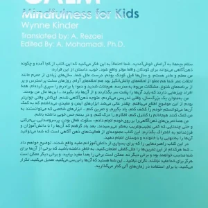 آرامش ذهن آگاهی برای کودکان ارجمند