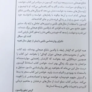 رهایی از محرومیت های هیجانی دوران کودکی جلد دوم اسبار