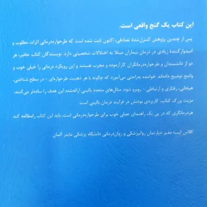 تکنیک های طرحواره درمانی آرتنز اسبار