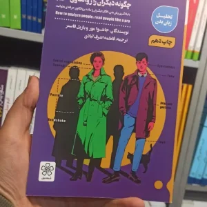 چگونه دیگران را روانکاوی کنیم شمعدونی