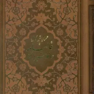 دیوان حافظ همراه با متن کامل و فالنامه
