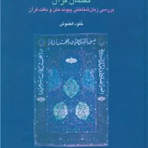 گفتمان قرآن سخن