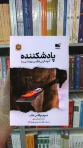 پادشکننده نیکلاس طلب نشرنوین